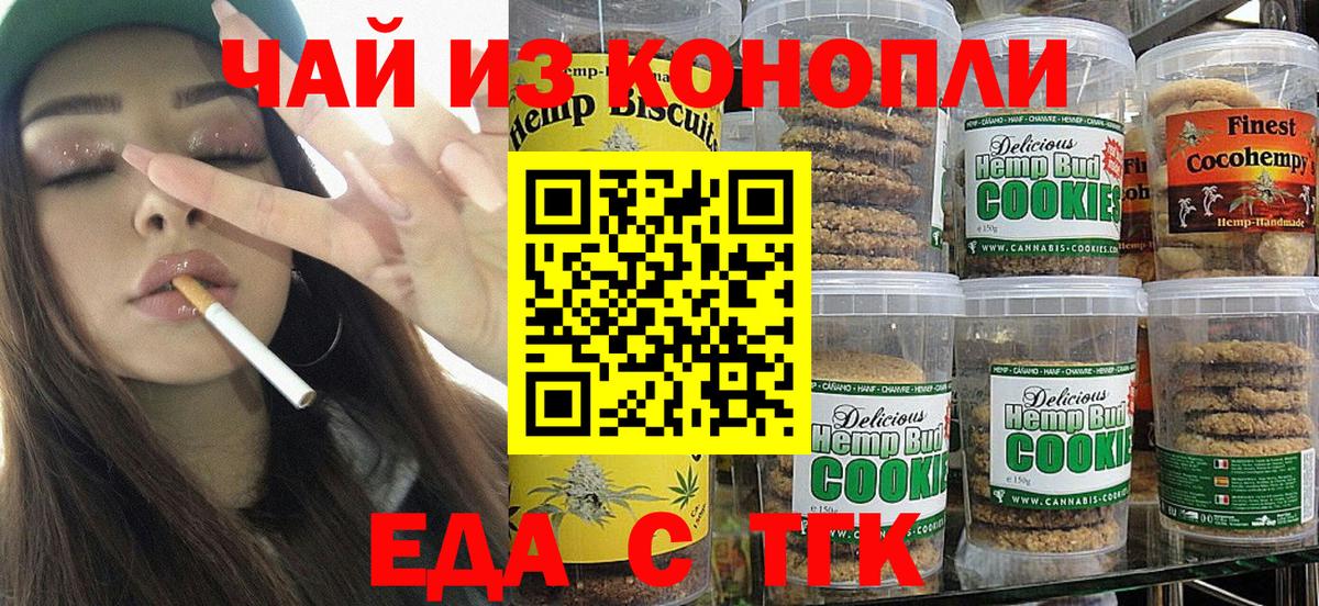 Сибай  Еда ТГК конопля  Вход с VPN 