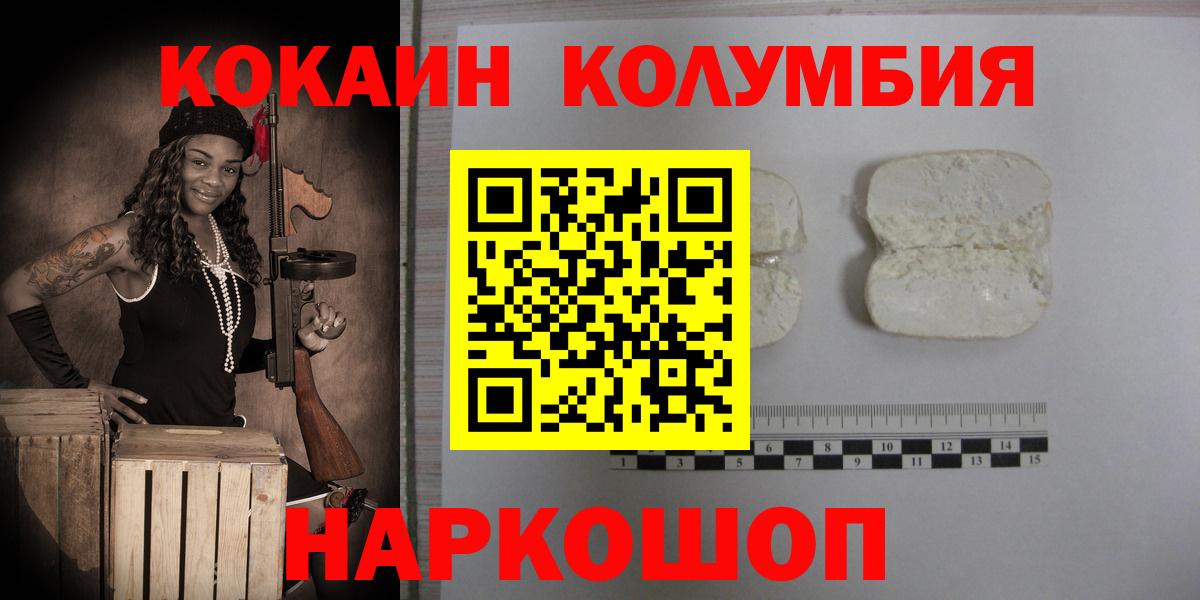 КОКАИН  Вход с VPN  КОКАИН Колумбийский  Сибай  КОКАИН Эквадор 
