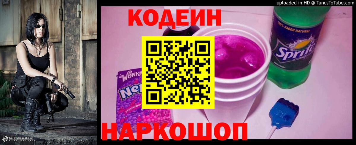 Кодеин напиток Lean (лин) Сибай