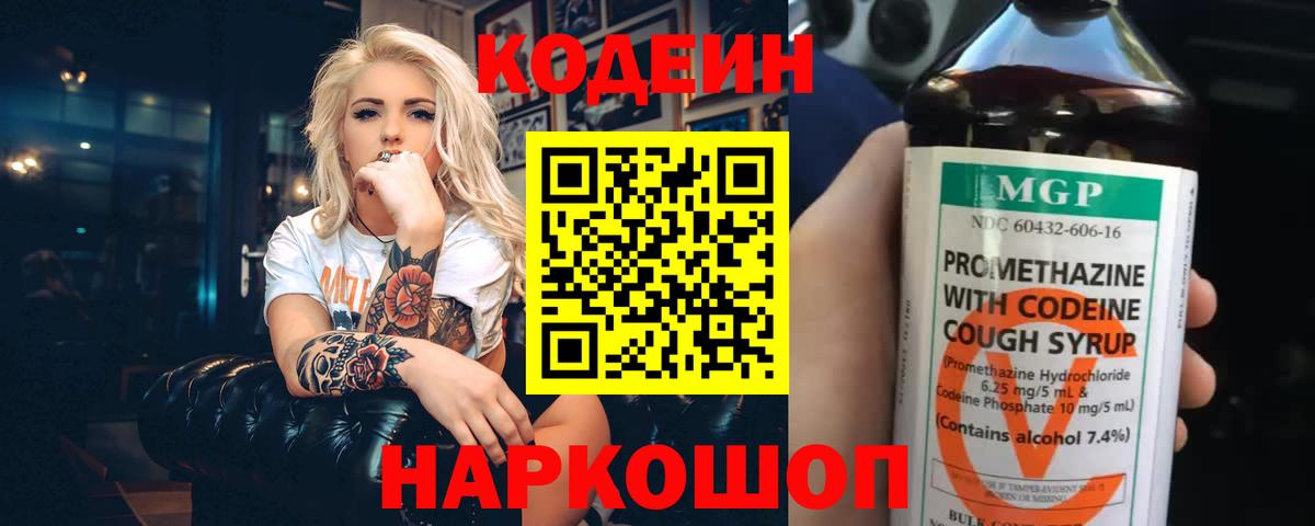 Сибай  Кодеиновый сироп Lean Purple Drank  Кодеин напиток Lean (лин)  Вход с VPN 