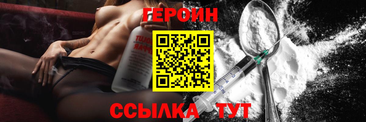 Героин хмурый Сибай