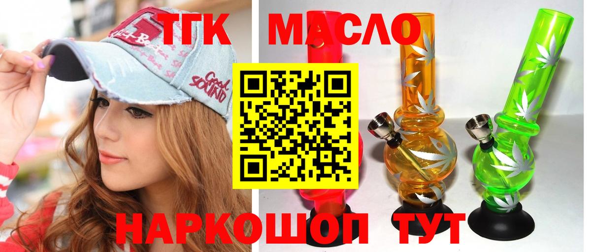 Дистиллят ТГК жижа  ТГК THC oil  Сибай  Вход с VPN 